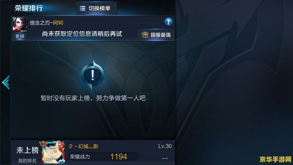 王者荣耀怎么定位排名 王者荣耀怎么定位排名