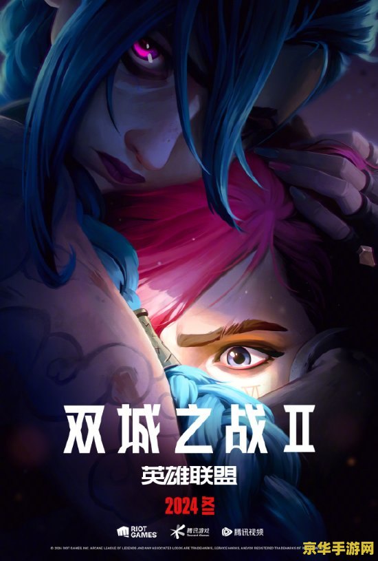 英雄联盟双城之战是电影吗 英雄联盟双城之战是电影吗