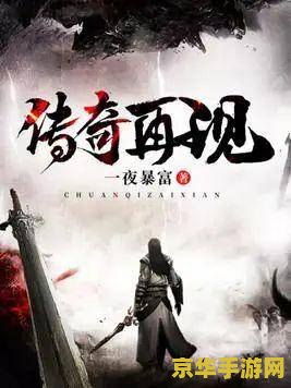 完结网游小说 网游之巅：传奇再现