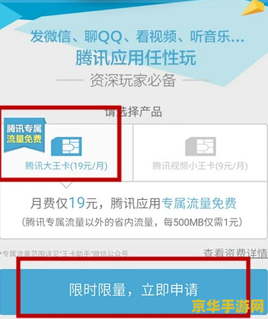 王者荣耀怎么看大王卡 王者荣耀中如何查看大王卡信息