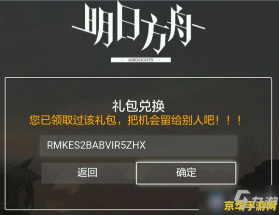 明日方舟礼包兑换 <h1>明日方舟礼包兑换指南</h1>