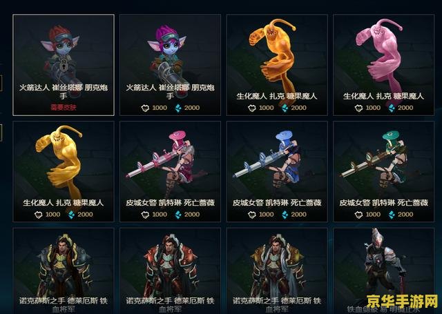 英雄联盟炫彩蓝色精粹购买 英雄联盟炫彩皮肤使用蓝色精粹购买指南