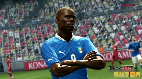 实况足球2013 实况足球2013：绿茵场上的激情再现与技术革新