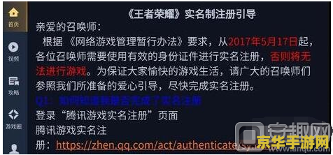 王者荣耀怎么实名验证 王者荣耀实名验证指南