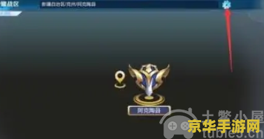 王者荣耀战区怎么换 王者荣耀战区更换方法详解