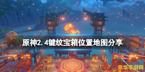 原神键纹种类 原神键纹种类解析