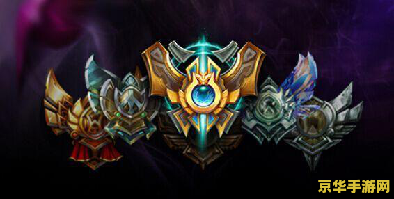 英雄联盟新段位图标 英雄联盟新段位图标解析