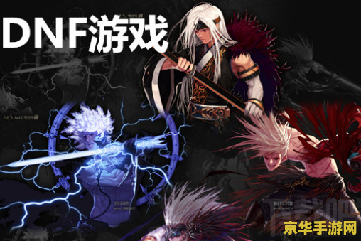 dnf救世主 DNF救世主：全能型职业的深度解析