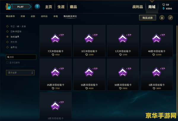 英雄联盟双倍卡怎么用 英雄联盟双倍经验卡使用方法