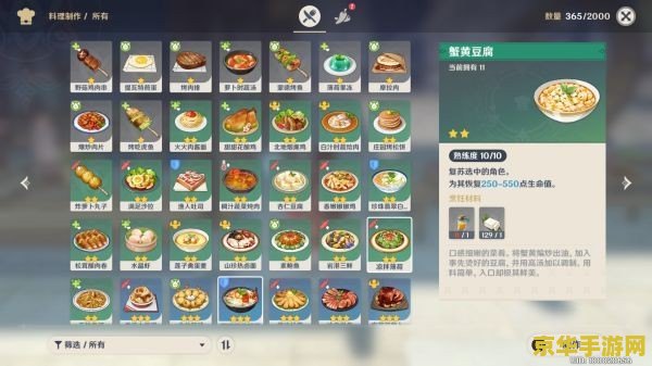 原神全部食谱大全 原神全部食谱大全