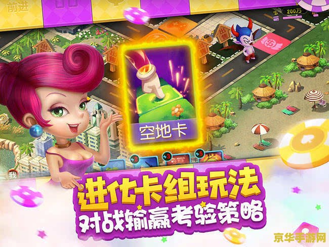 大富翁小游戏 <h1>大富翁小游戏：财富与策略的欢乐对决</h1>