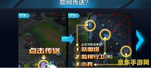 王者荣耀传送怎么用 王者荣耀传送怎么用