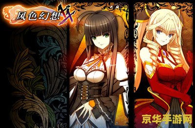 风色幻想7 风色幻想7：时空交错的冒险之旅