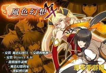 风色幻想7 风色幻想7：时空交错的冒险之旅