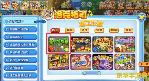 7k7k小游戏洛克王国 <h3>洛克王国游戏深度解析</h3>