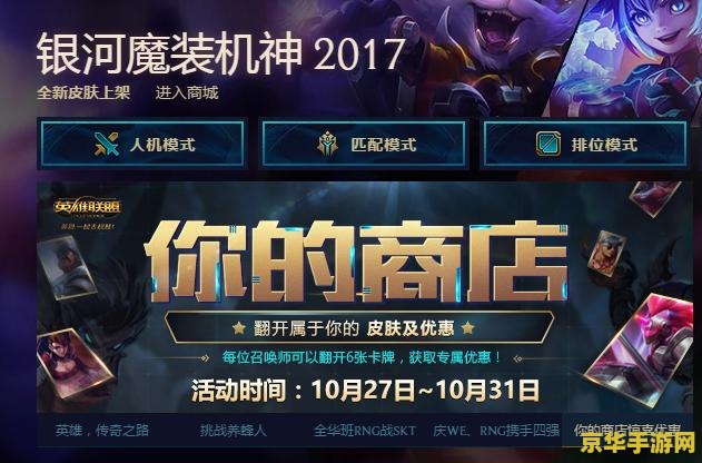 英雄联盟抽奖商店上新 英雄联盟抽奖商店全新上架，惊喜连连不容错过！