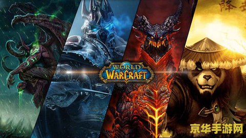 魔兽世界广告 魔兽世界：探索无尽冒险的奇幻之旅