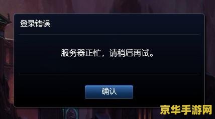 英雄联盟连接断开无法连接服务器 英雄联盟连接断开无法连接服务器问题解析