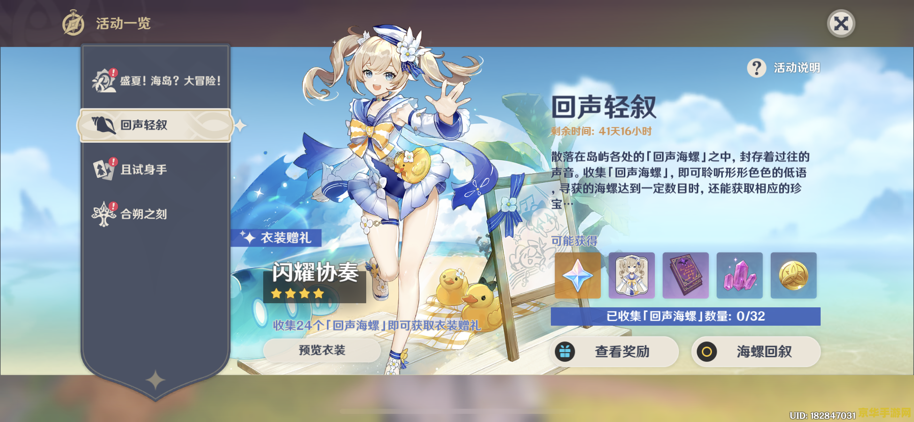 原神海螺换 原神海螺收集与兑换攻略