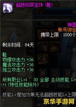 dnf鞋子附魔宝珠 DNF鞋子附魔宝珠深度解析