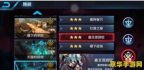 王者荣耀血大师怎么过 王者荣耀血王宫大师级通关攻略