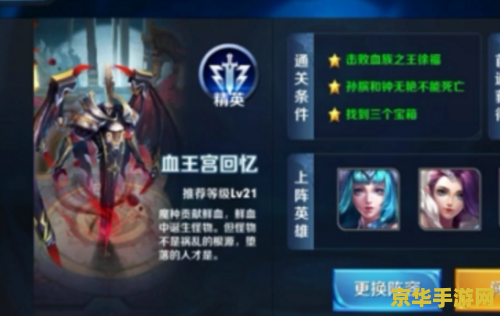 王者荣耀血王宫精英怎么过 王者荣耀血王宫精英挑战通关攻略