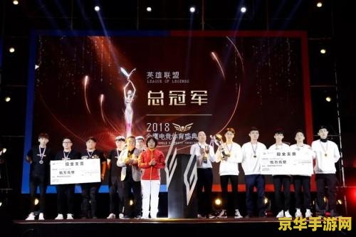 历届英雄联盟电竞冠军名单 历届英雄联盟电竞冠军名单