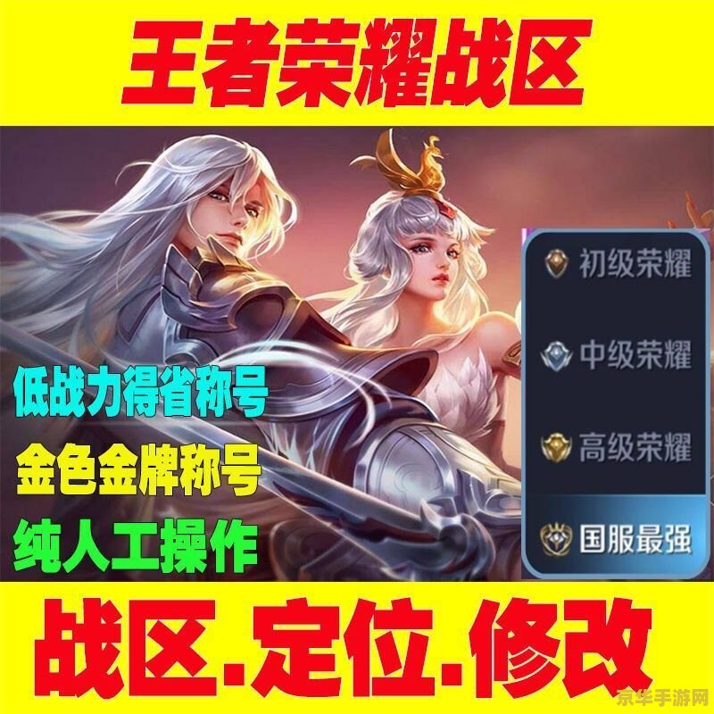 王者荣耀怎么换区域 王者荣耀怎么换区域