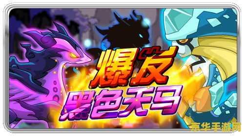 赛尔号黄金天马 <h1>赛尔号黄金天马深度解析</h1>