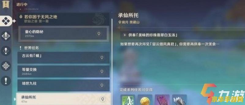 原神承仙所托任务三只鸟的位置 原神承仙所托任务三只鸟的位置详解