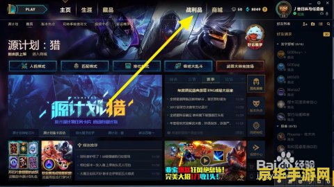 英雄联盟精粹怎么弄得快 英雄联盟精粹怎么快速获得