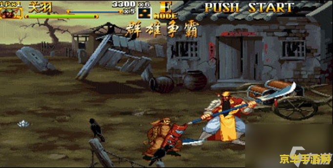 三国战纪2群雄争霸 三国战纪2群雄争霸深度解析