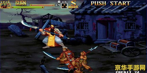 三国战纪2群雄争霸 三国战纪2群雄争霸深度解析