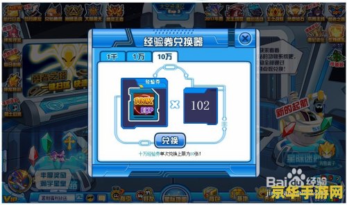 赛尔号经验卷怎么用 赛尔号经验卷怎么用