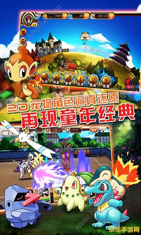 宠物小精灵游戏 宠物小精灵游戏：探索与冒险的奇幻之旅