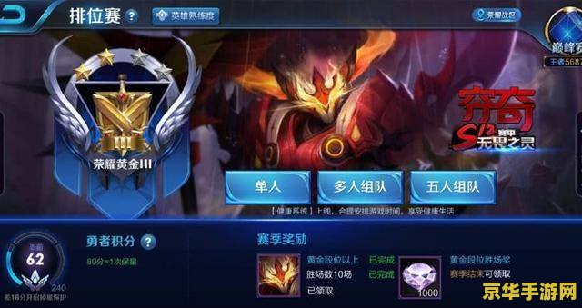 怎么上白金王者荣耀 王者荣耀：如何顺利晋升白金段位