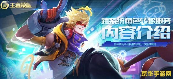 怎么把王者荣耀搬家 如何将王者荣耀账号迁移到新设备