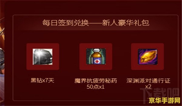 dnf电脑管家礼包领取 DNF电脑管家礼包领取全攻略