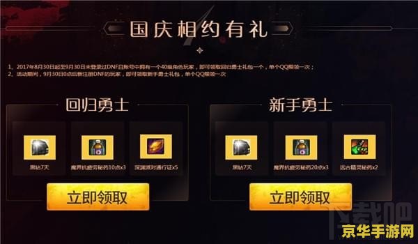 dnf电脑管家礼包领取 DNF电脑管家礼包领取全攻略