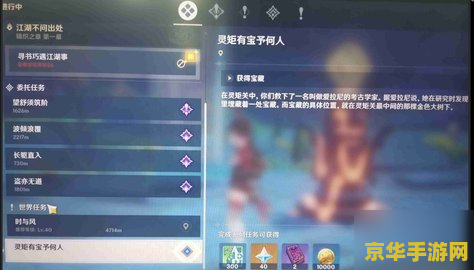原神怎么获得宝藏任务 原神怎么获得宝藏任务
