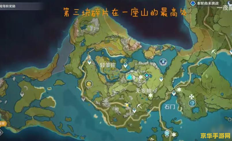 原神轻策庄最高处在哪个位置 原神轻策庄最高处位置分析