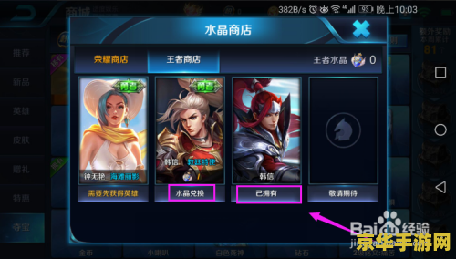 怎么刷王者荣耀韩信 王者荣耀韩信高效刷法与攻略