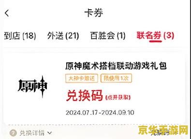 肯德基原神联动兑换码一样吗 肯德基原神联动兑换码是否一样？