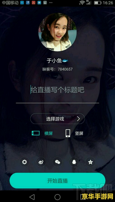 怎么映客直播王者荣耀 怎么在映客直播王者荣耀