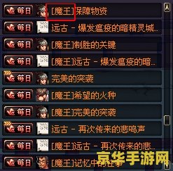 dnf魔王之契约 DNF魔王之契约全面解析