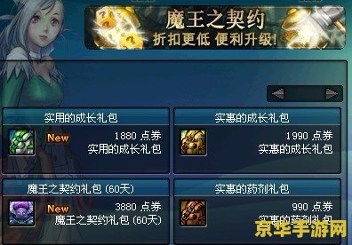 dnf魔王之契约 DNF魔王之契约全面解析