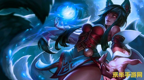 英雄联盟手游阿狸偶像歌手多少钱 英雄联盟手游阿狸偶像歌手皮肤价格及游戏相关内容分析