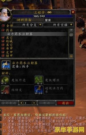 魔兽世界 工程学 魔兽世界：工程学深度解析