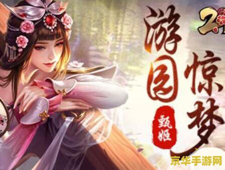 惊梦 攻略 惊梦攻略