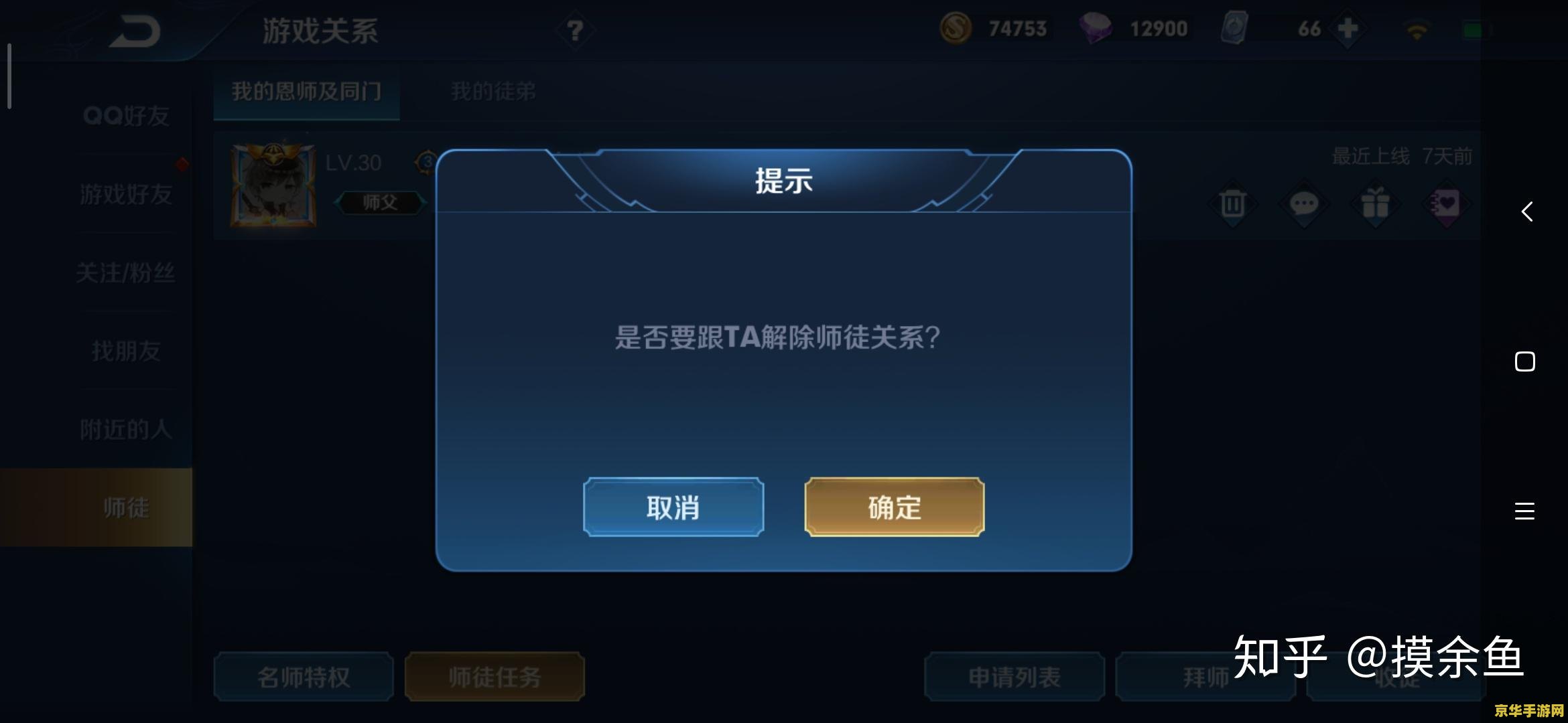 师徒怎么解除 王者荣耀 王者荣耀师徒关系解除方法